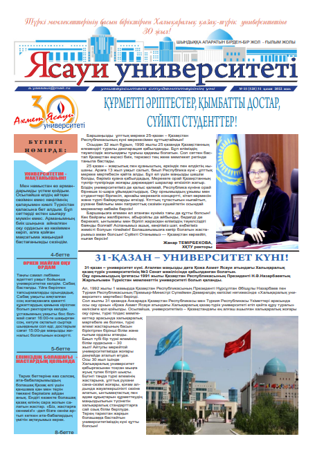  Ясауи газеті, №15 басылым